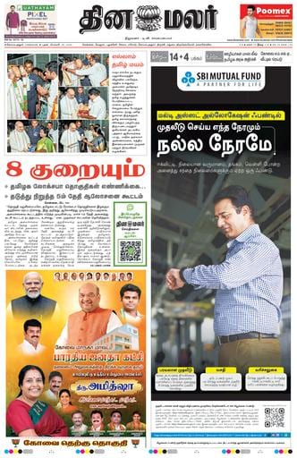 Dinamalar iPaper - Coimbatore