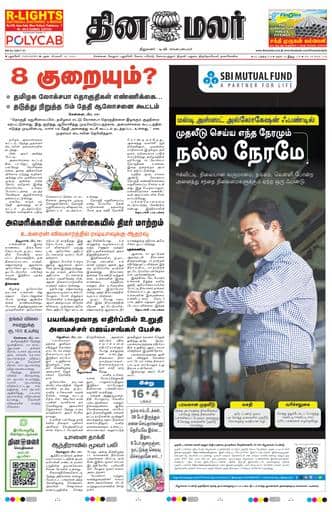 Dinamalar iPaper - Pondicherry