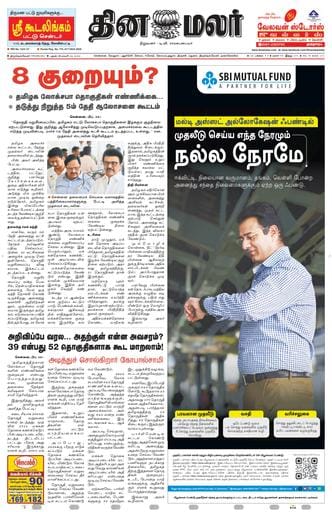 Dinamalar iPaper - Tirunelveli