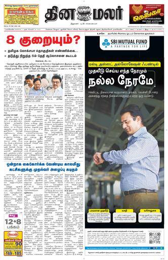 Dinamalar iPaper - Nagercoil
