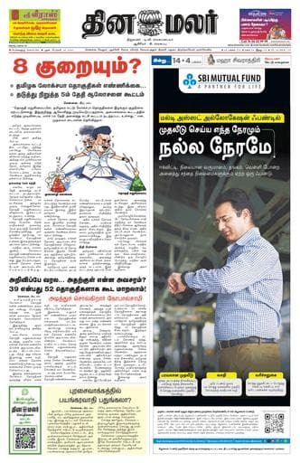 Dinamalar iPaper - Bangalore