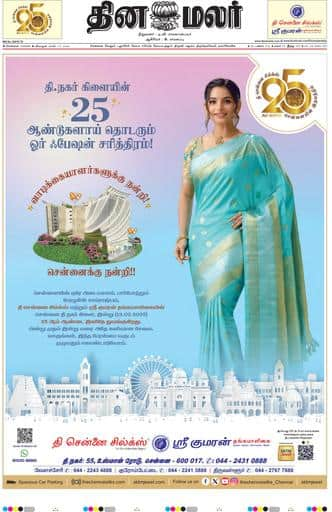 Dinamalar iPaper