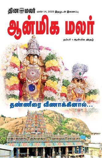 Anmeega Malar