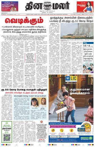 Dinamalar iPaper