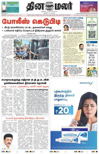 Dinamalar iPaper