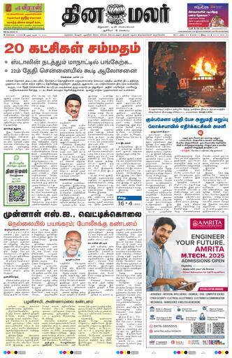 Dinamalar iPaper