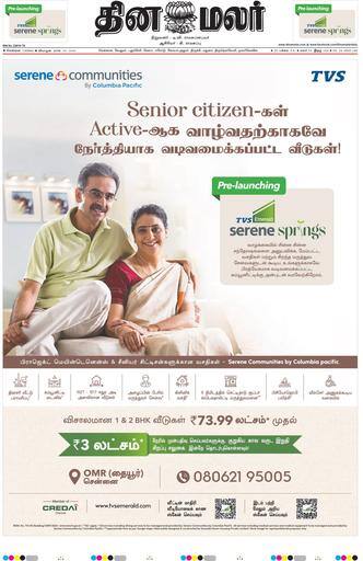 Dinamalar iPaper