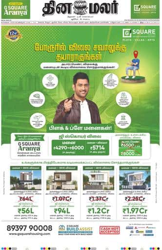 Dinamalar iPaper - Chennai