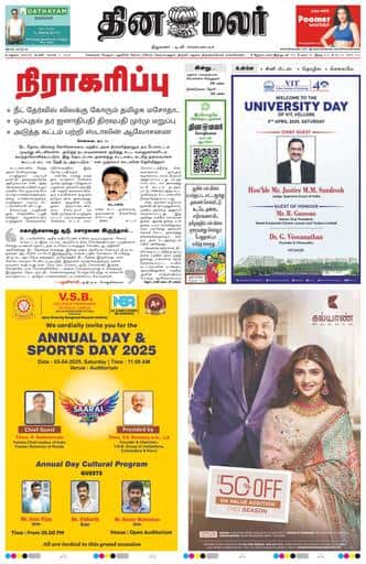 Dinamalar iPaper - Madurai