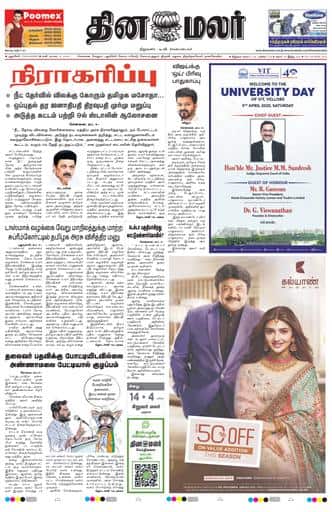 Dinamalar iPaper - Pondicherry