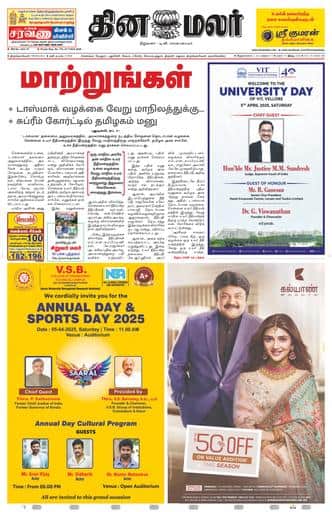 Dinamalar iPaper - Tirunelveli