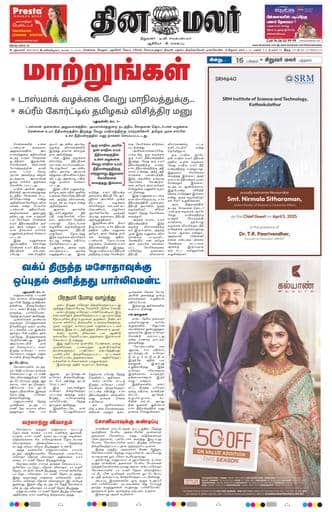 Dinamalar iPaper - Delhi