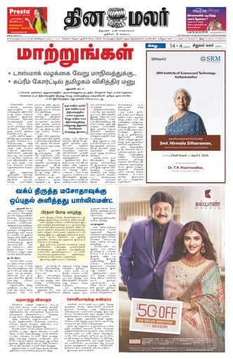 Dinamalar iPaper - Bangalore