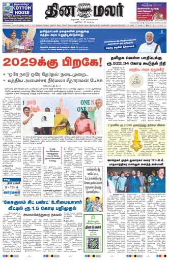 Dinamalar iPaper - Chennai