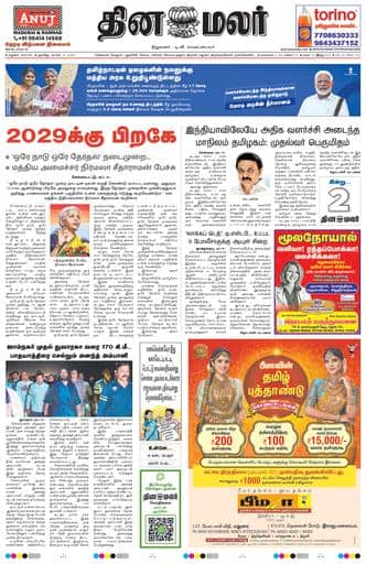 Dinamalar iPaper - Madurai