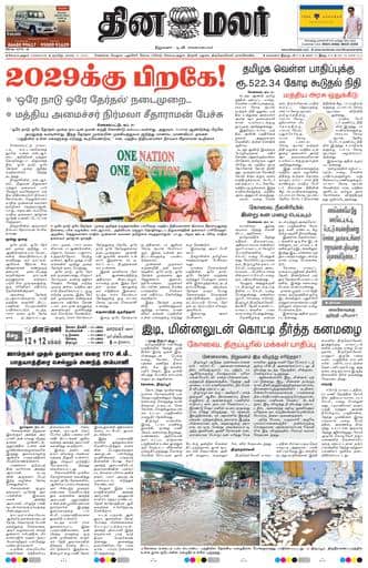 Dinamalar iPaper - Coimbatore