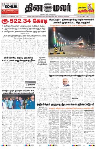 Dinamalar iPaper - Pondicherry