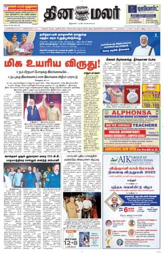 Dinamalar iPaper - Nagercoil