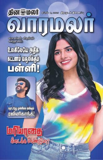Dinamalar iPaper - Varamalar