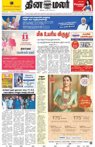 Dinamalar iPaper - Tirunelveli