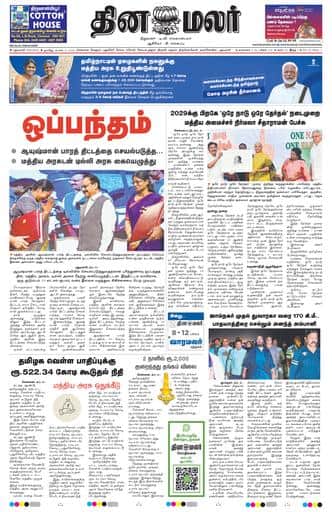 Dinamalar iPaper - Delhi