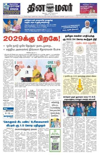 Dinamalar iPaper - Bangalore