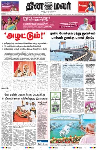 Dinamalar iPaper - Chennai
