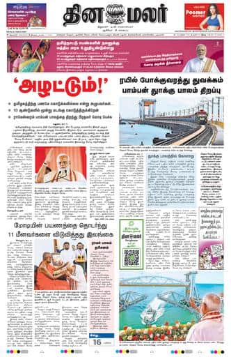 Dinamalar iPaper - Delhi