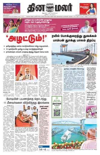 Dinamalar iPaper - Bangalore