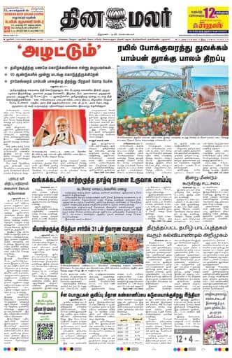 Dinamalar iPaper - Pondicherry