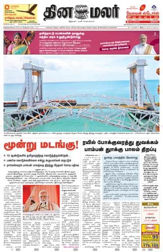Dinamalar iPaper - Tirunelveli