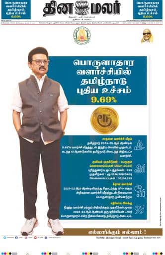 Dinamalar iPaper - Chennai