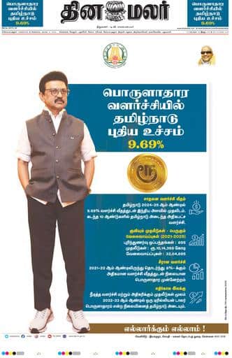 Dinamalar iPaper - Coimbatore