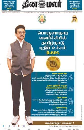Dinamalar iPaper - Tirunelveli