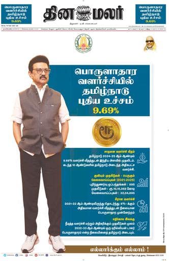 Dinamalar iPaper - Nagercoil