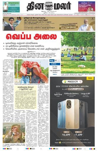 Dinamalar iPaper - Delhi