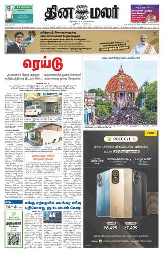 Dinamalar iPaper - Bangalore