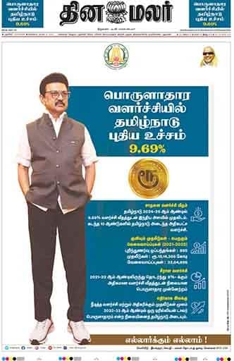 Dinamalar iPaper - Pondicherry