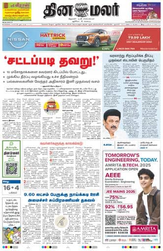 Dinamalar iPaper - Chennai