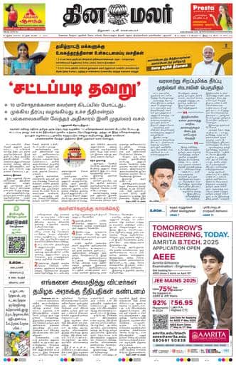 Dinamalar iPaper - Madurai