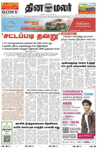 Dinamalar iPaper - Pondicherry