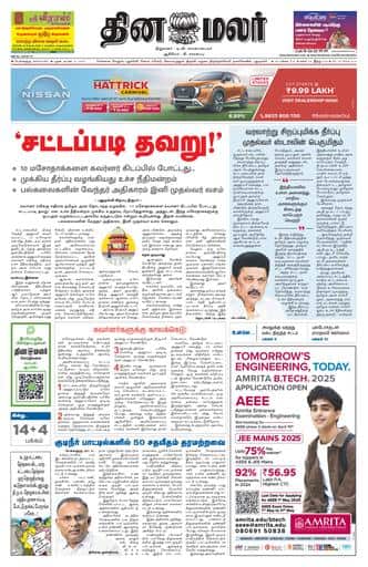 Dinamalar iPaper - Bangalore