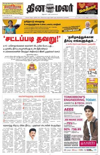 Dinamalar iPaper - Nagercoil