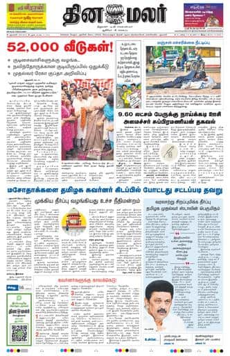 Dinamalar iPaper - Delhi