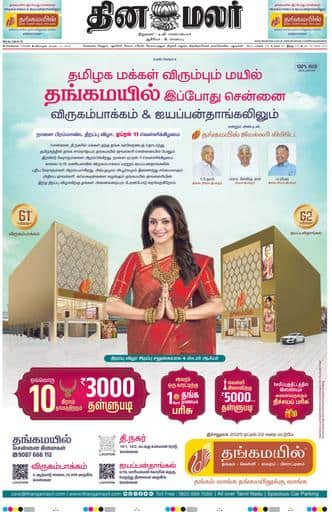 Dinamalar iPaper - Chennai