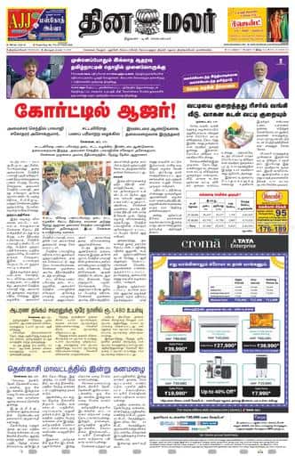 Dinamalar iPaper - Tirunelveli