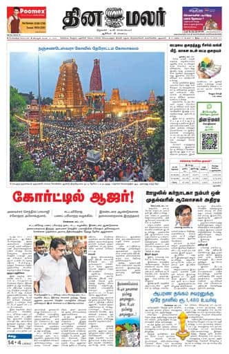 Dinamalar iPaper - Bangalore