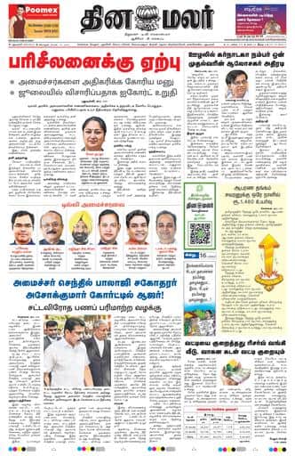 Dinamalar iPaper - Delhi