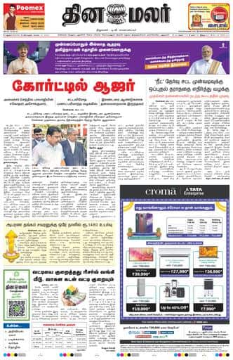 Dinamalar iPaper - Madurai