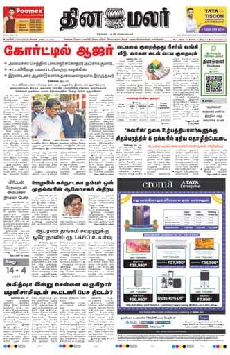 Dinamalar iPaper - Pondicherry